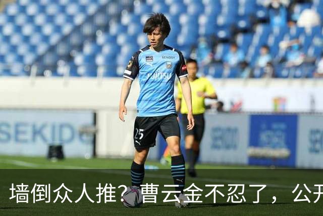 墙倒众人推？曹云金不忍了，公开“现挂”郭德纲，原来杨议没说谎